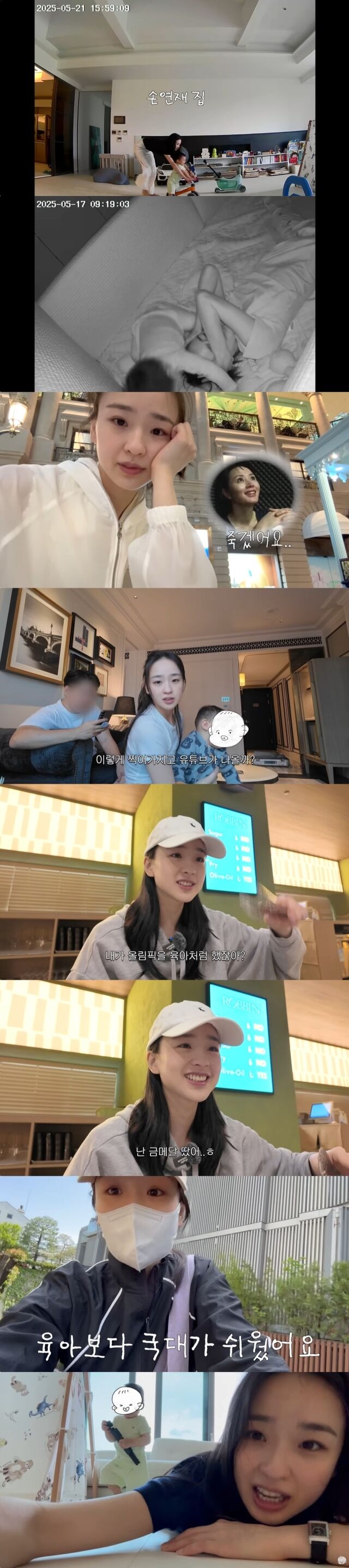 / 손연재 유튜브 채널 영상 캡처