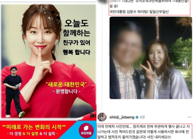 정치적으로 이용된 서현진, 신지의 이미지 사례