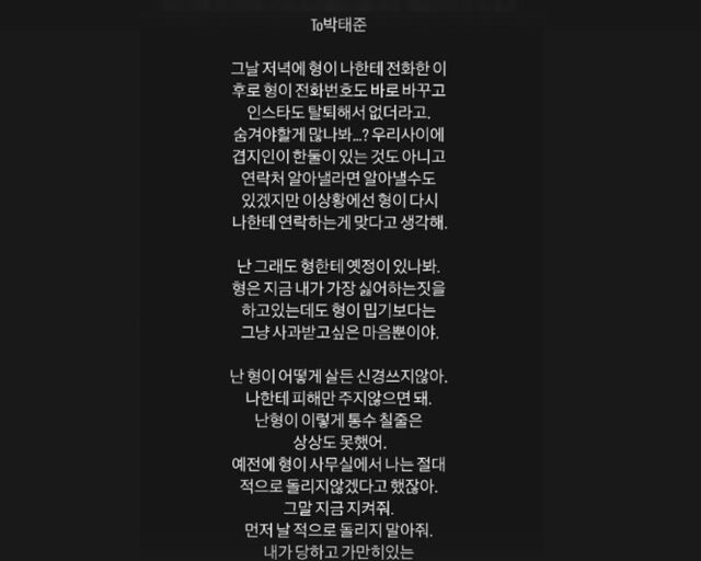 현재 박태준의 개인 SNS는 삭제된 상태다. / 강혁민 소셜미디어 캡처