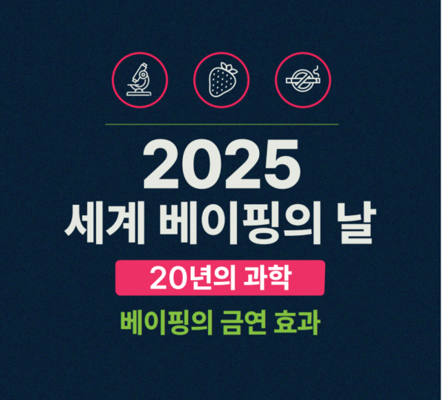 액상형 전자담배 위해 저감 성과 담은 ‘20년의 과학’ 발표. /전자담배협회총연합회