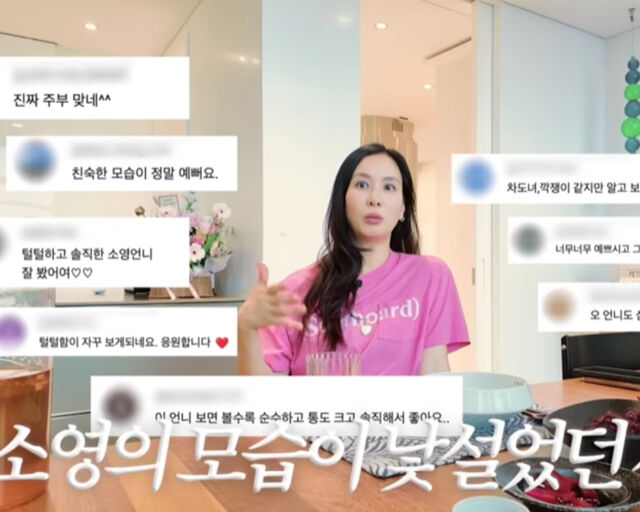 고소영이 유튜브 영상 아래 달린 댓글을 기억하며 달라진 것에 대해 이야기했다. / 유튜브 '바로 그 고소영' 캡처