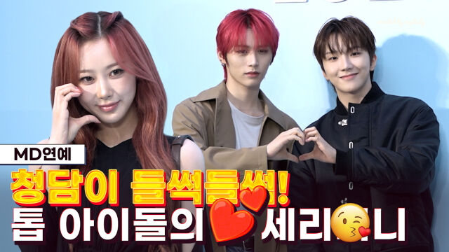 지젤, 태산, 운학 / 마이데일리