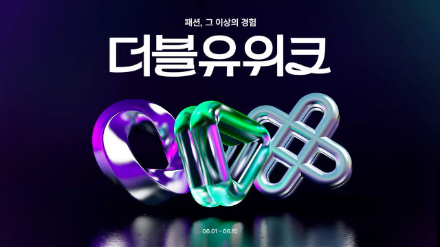 /W컨셉
