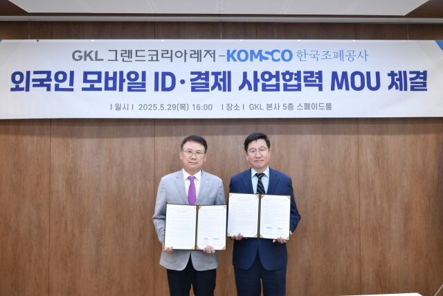 지난 29일 서울 강남구 삼성동 GKL본사에서 열린 모바일 ID 보안 강화 및 디지털 결제 서비스 구축을 위한 업무협약(MOU)에서 윤두현 GKL사장(왼쪽)과 성창훈 한국조폐공사 사장이 기념촬영을 하고 있다. /GKL