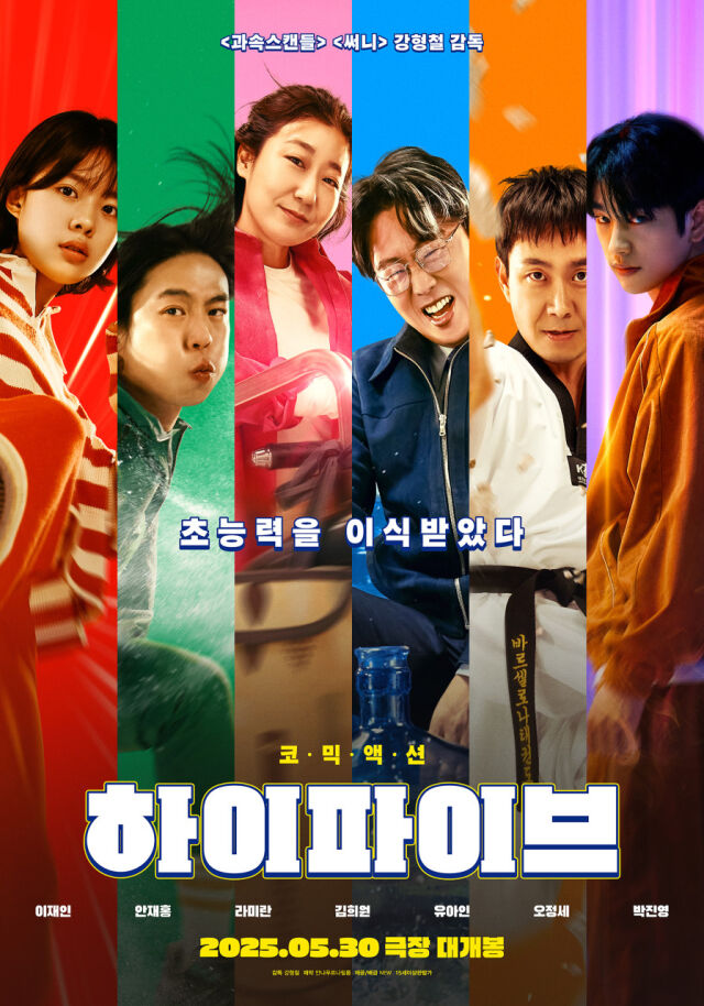 영화 '하이파이브' 포스