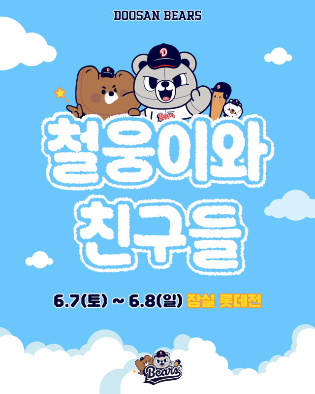 두산 베어스
