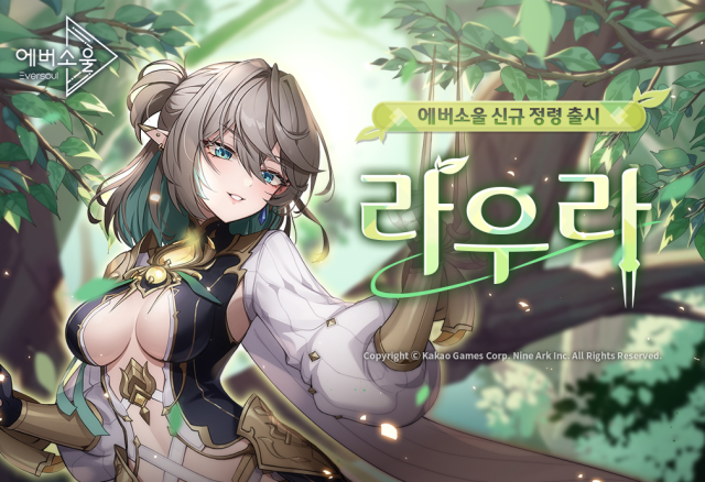 카카오게임즈가 모바일 수집형 RPG(역할수행게임) <에버소울>에 신규 요정형 정령 ‘라우라’를 추가하고, 시즌 이벤트 ‘메이드 인 마이 홈’을 시작했다. /카카오게임즈