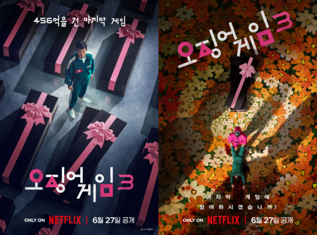 넷플릭스 '오징어게임' 시즌3 포스터