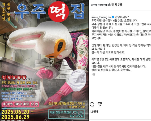 '지락실'의 팝업 스토어 소식이 알려졌다. / 토롱이 소셜미디어 캡처