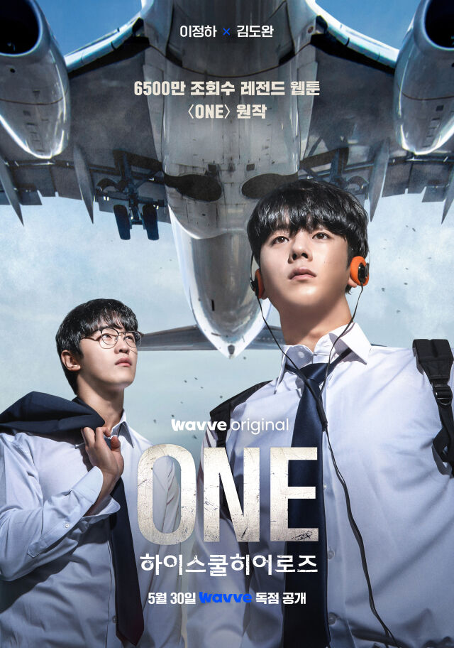 웨이브 오리지널 시리즈 'ONE' 메인 포스터/웨이브