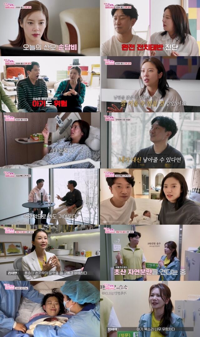 이규혁 손담비 / TV조선 '우리 아기가 태어났어요'