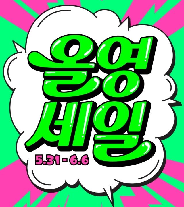 올영세일. /CJ올리브영
