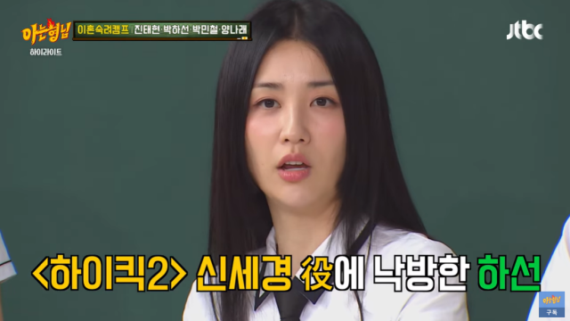 '아는형님' 박하선/JTBC