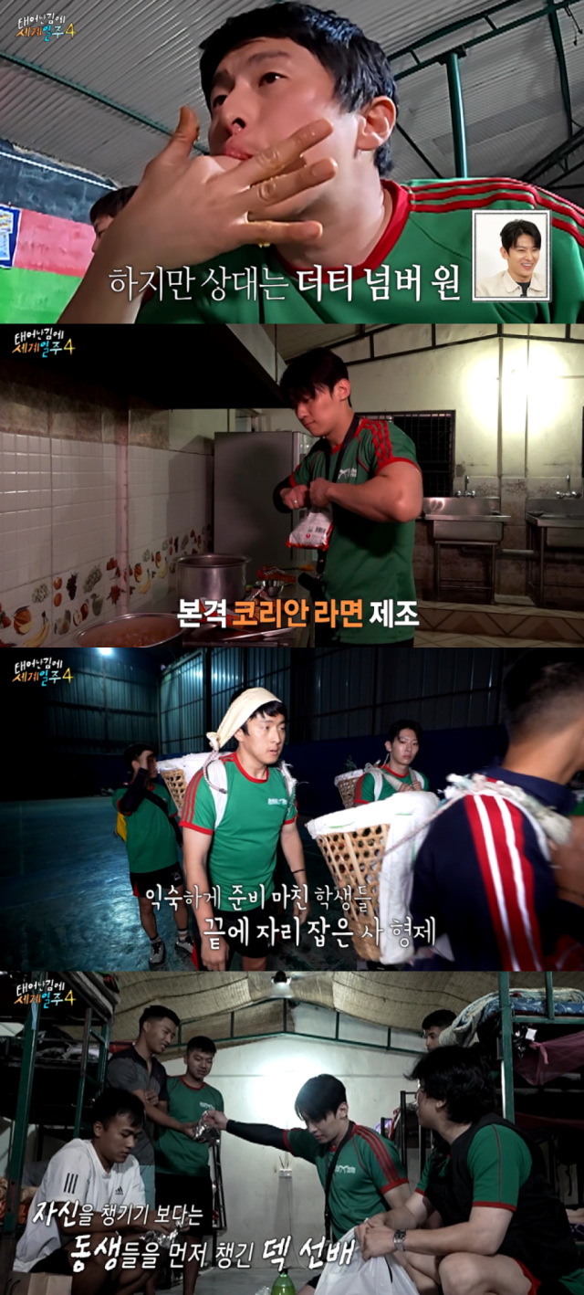 / MBC '태어난 김에 세계일주4' 방송 캡처