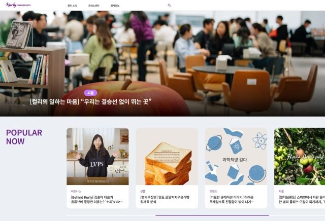 /컬리 뉴스룸 캡처