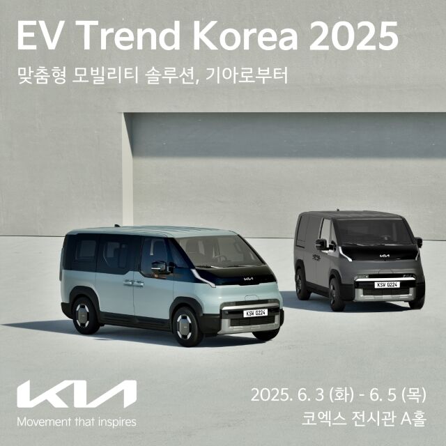 기아 EV 트렌드 코리아 2025 참가 포스터. (왼쪽부터)기아 PV5 패신저 콘셉트카, 기아 PV5 카고 콘셉트카. /기아