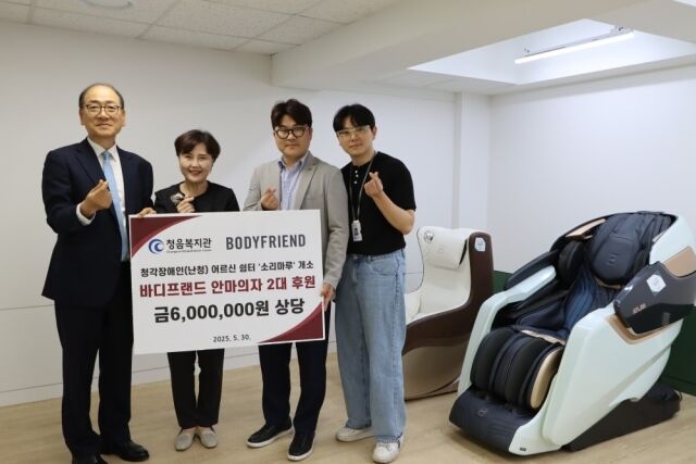 바디프랜드가 청음복지관 청각장애 어르신 쉼터에 마사지체어를 기부했다./바디프랜드