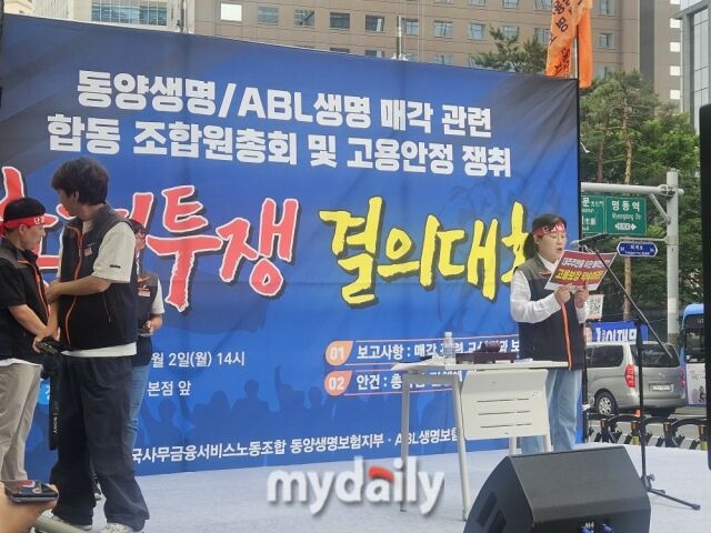2일 오후 동양·ABL생명 노조 조합원들이 우리은행 본점 앞에서 