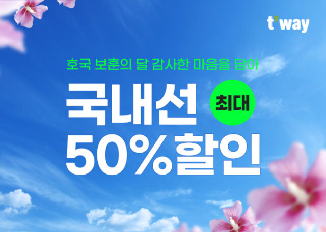 /티웨이항공