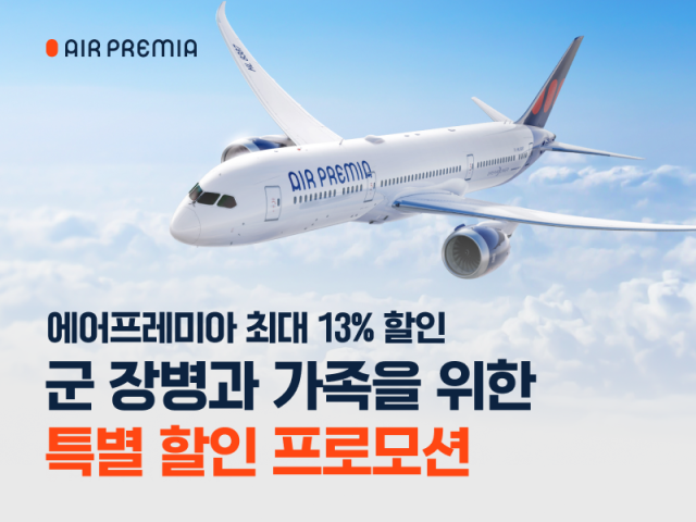 /에어프레미아