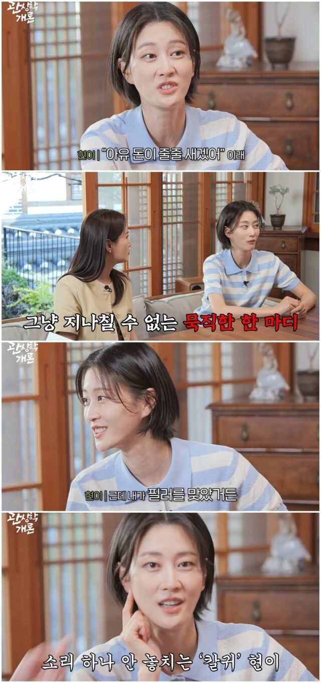 이현이./유튜브