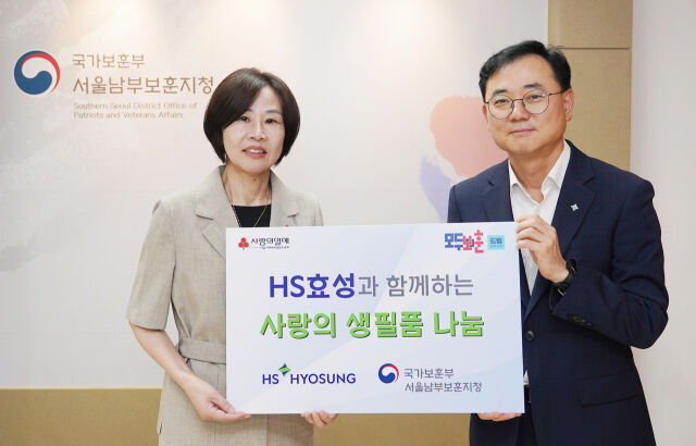 HS효성이 2일 서울남부보훈지청을 찾아 국가유공자들에게 사랑의 생필품을 전달한 뒤 최형식 HS효성 상무(오른쪽)와 염정림 서울남부보훈지청장 (왼쪽)이 기념촬영을 하고 있다. /HS효성