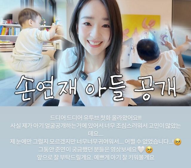 전 리듬체조 국가대표 손연재가 아들의 얼굴을 최초 공개했다. / 손연재 인스타그램