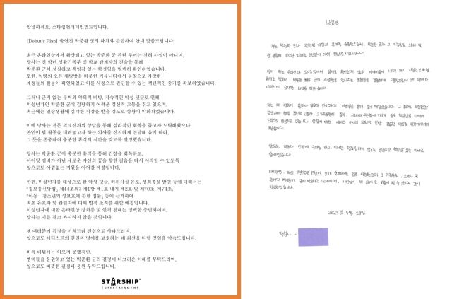 / 스타쉽엔터테인먼트 공식 SNS