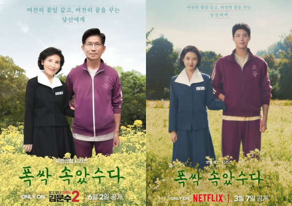 '폭싹 속았수다' 포스터 패러디한 김문수 후보/김문수 후보 페이스북, 넷플릭스