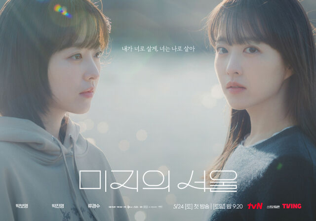 / tvN '미지의 서울'