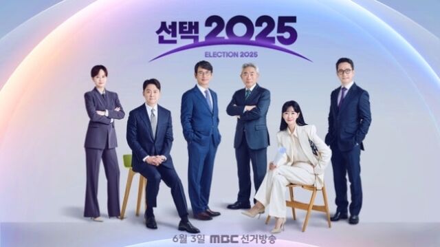 제21대 대선 개표 방송 포스터 / MBC