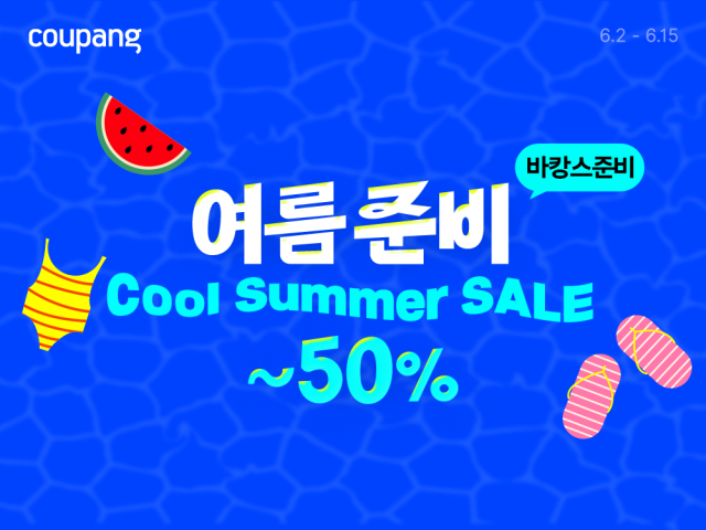 /쿠팡