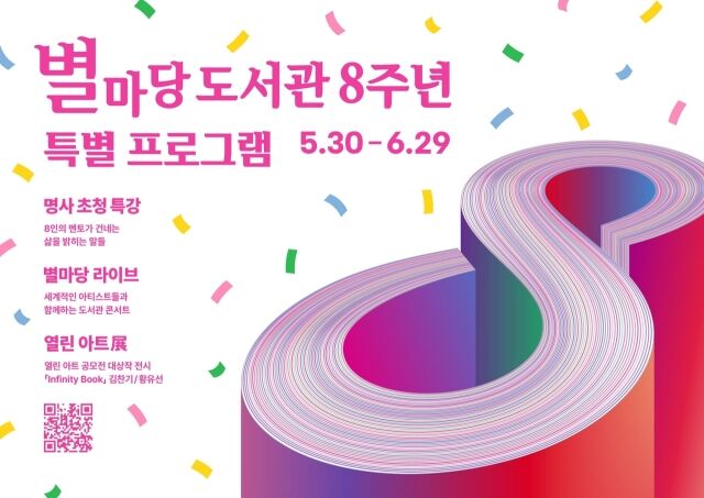 8주년 기념 행사 ‘책, 무한을 담다’. /신세계프라퍼티