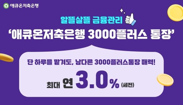 /애큐온저축은행