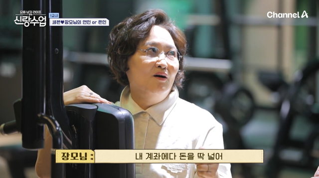 '신랑수업'/채널A