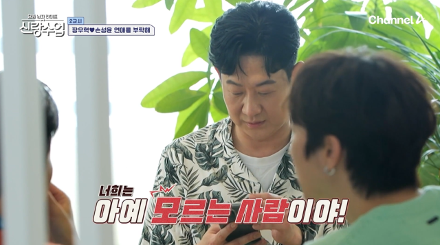 '신랑수업'/채널A