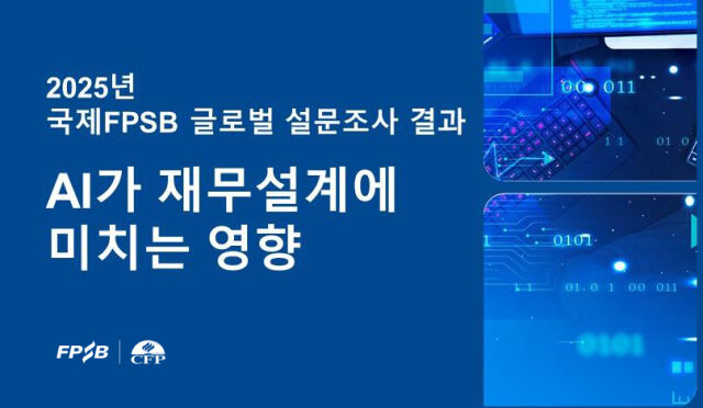 /한국FPSB