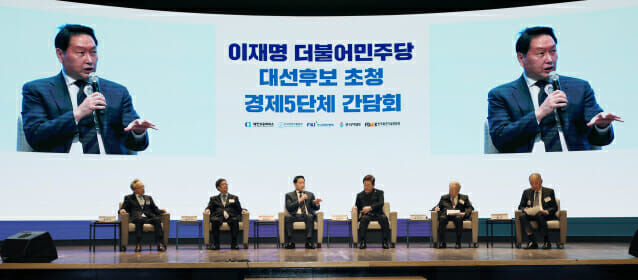 지난달 8일 대한상공회의소 국제회의장에서 열린 이재명 더불어민주당 대선후보 초청 경제5단체 간담회. /대한상의