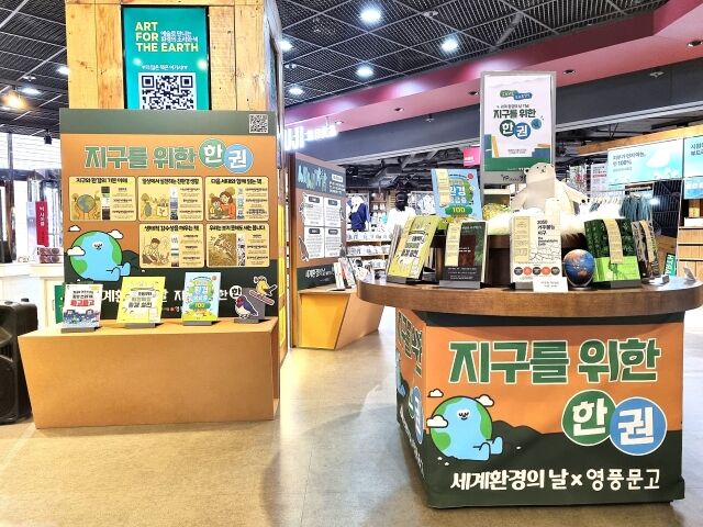 영풍문고 환경의 날 행사 사진. /영풍문고