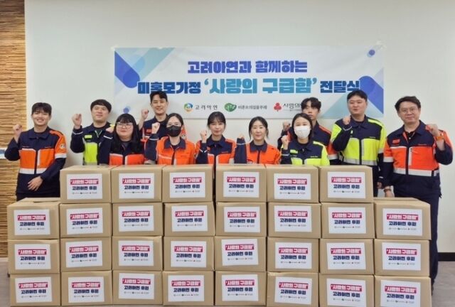 고려아연 온산제련소 임직원들이 비혼모 가정에 사랑의 구급함 물품을 전달했다. /고려아연