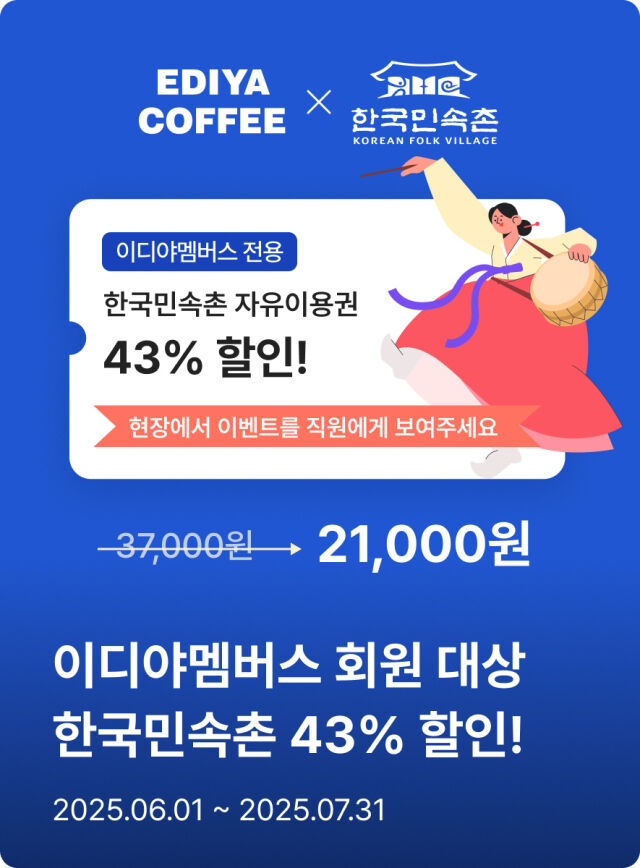 /이디야커피