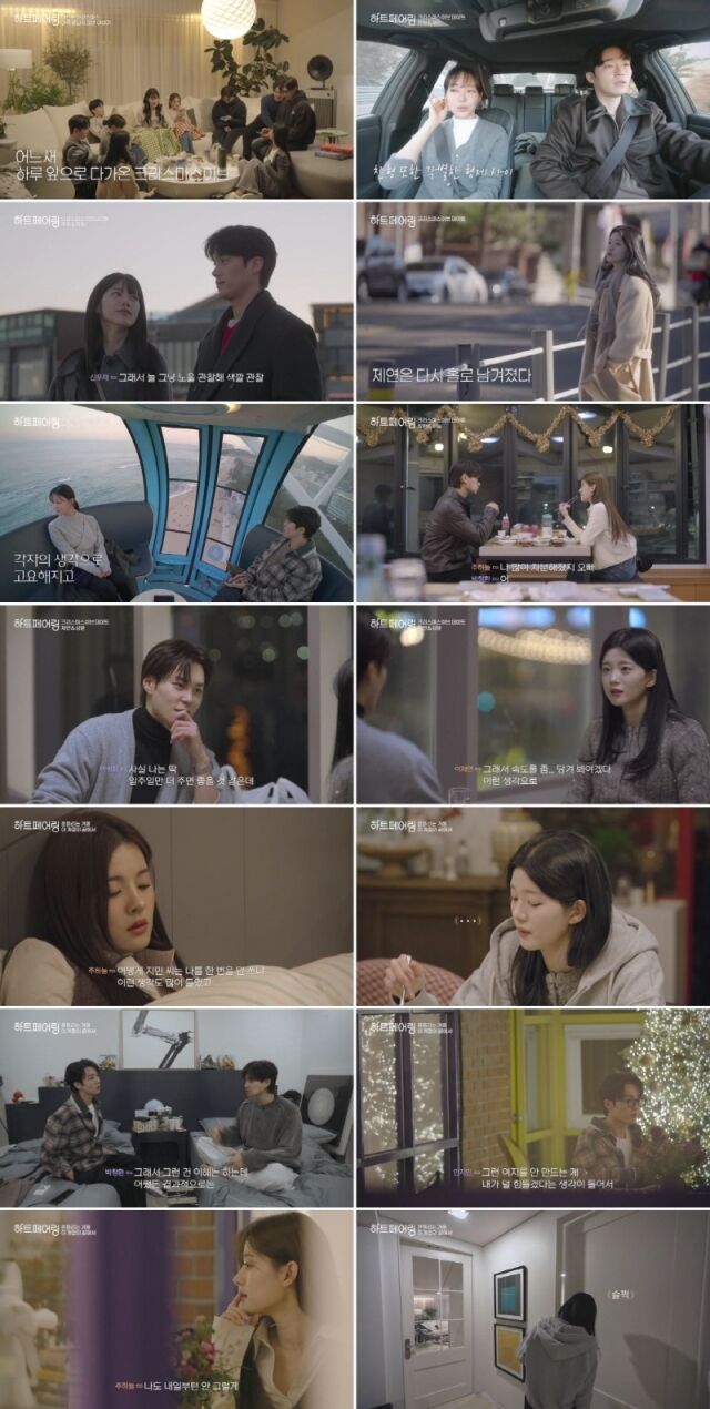 '하트페어링' 13화 / 채널A