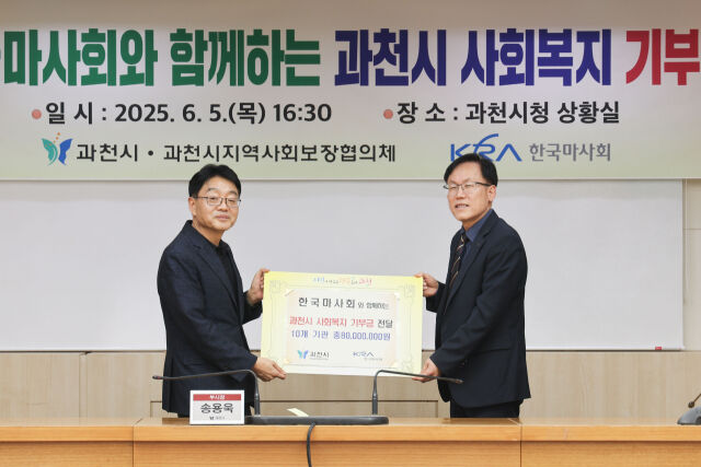 과천시 송용욱 부시장(왼쪽)과 한국마사회 김삼두 홍보실장./한국마사회