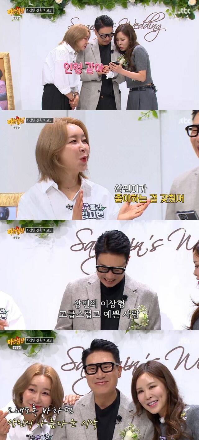 / JTBC '아는 형님' 방송 캡처