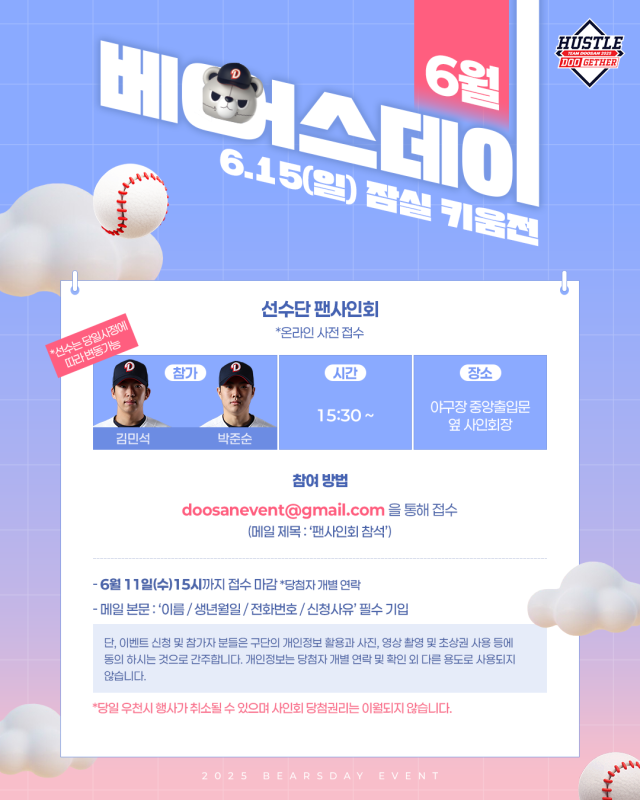 6월 베어스데이./두산베어스