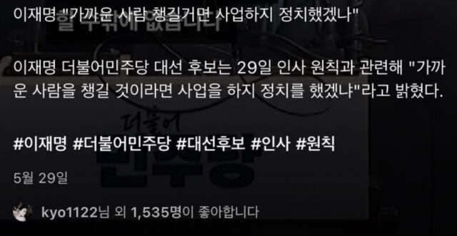 이재명 대통령의 인사정책에 