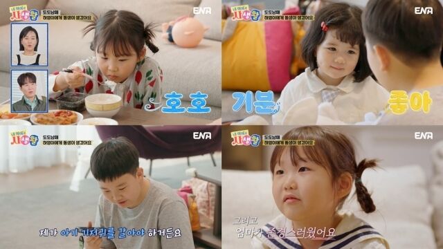 '내 아이의 사생활'/ENA