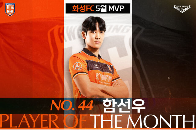 함선우./화성FC